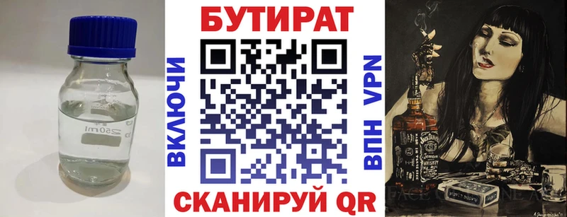 БУТИРАТ BDO 33%  Купить где  Снежногорск 